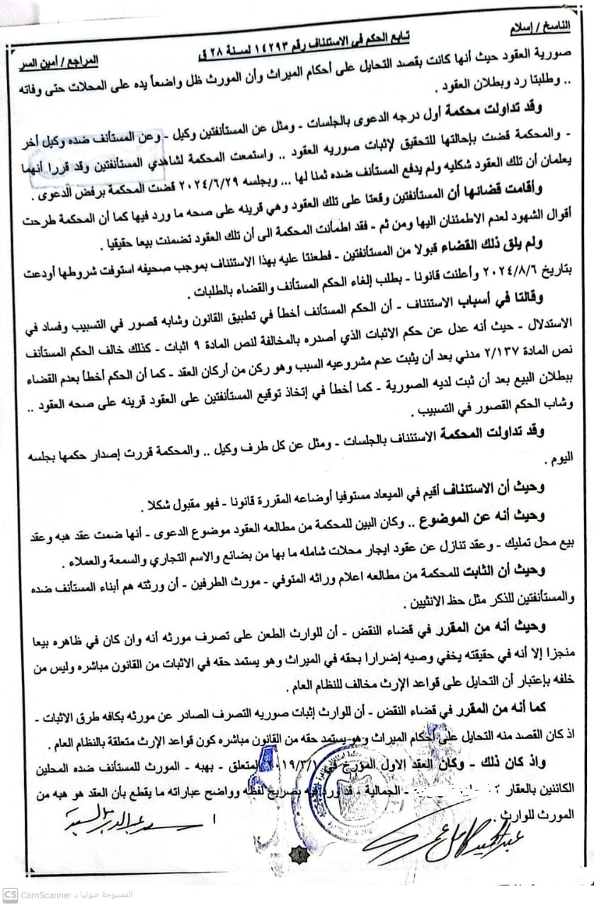 الناجى 2