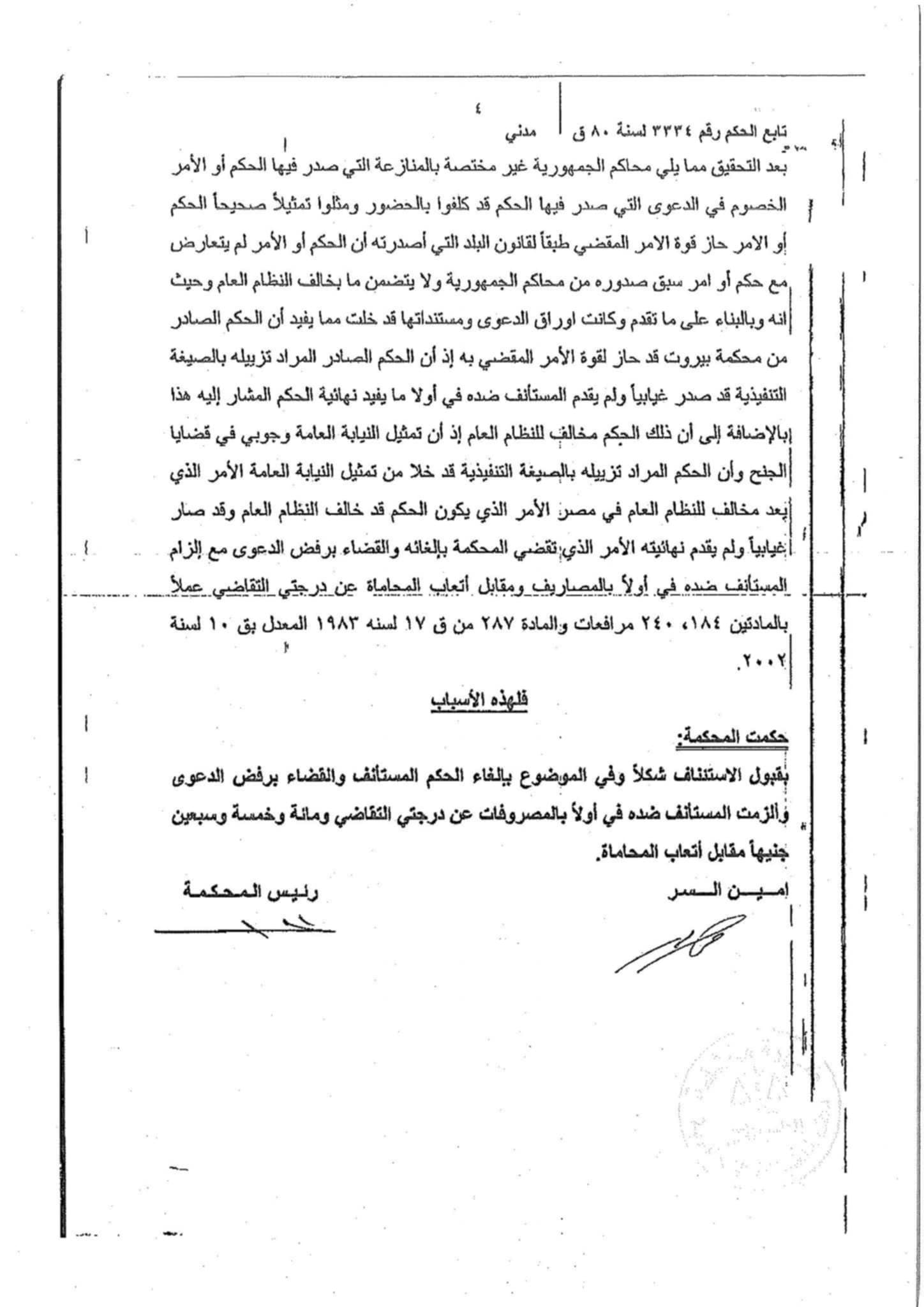 اصل لبنان 4