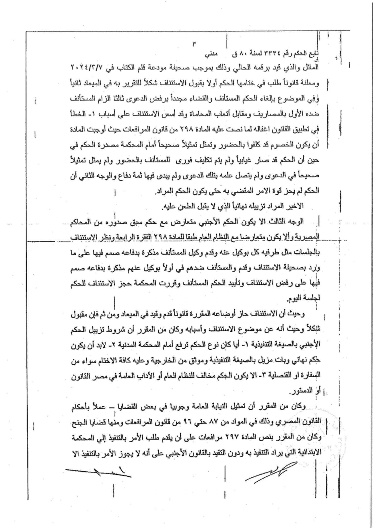 لبنان 3