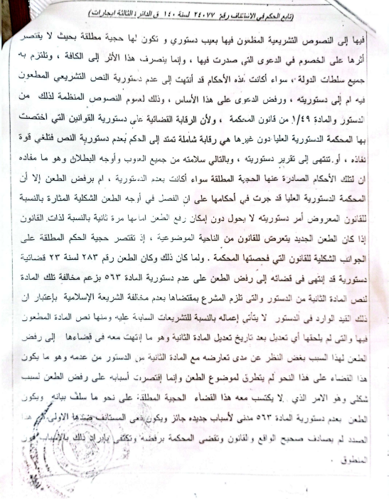 7 دستورية
