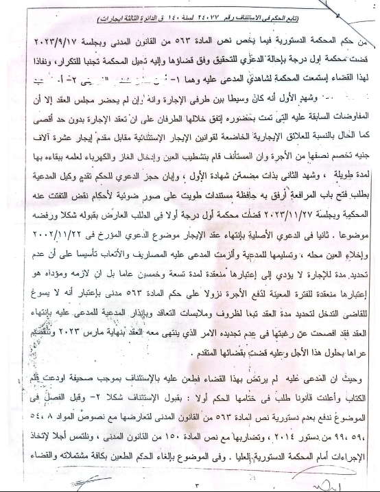 4 دستورية