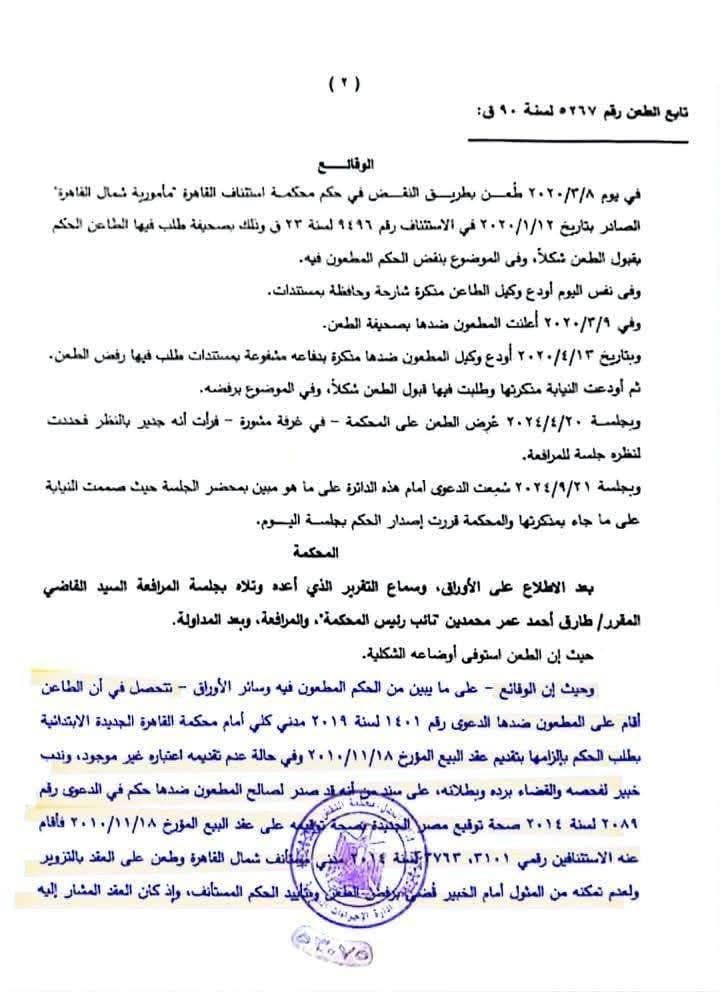 نقض 2