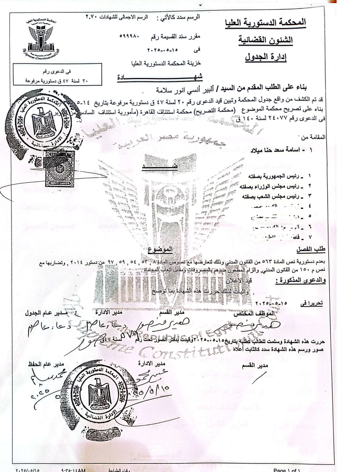 1 دستورية