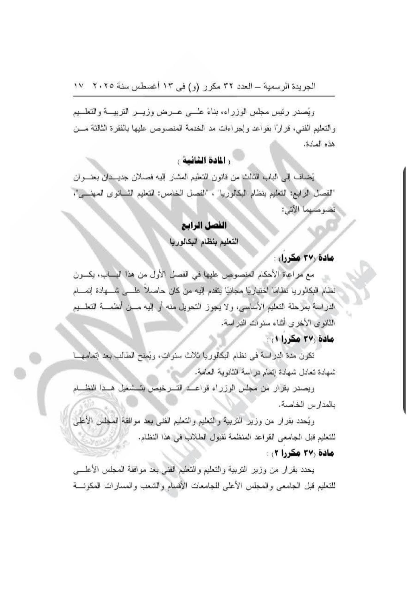 بكالوريا 6