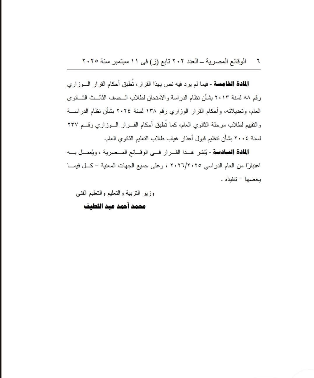 بكالوريا 5