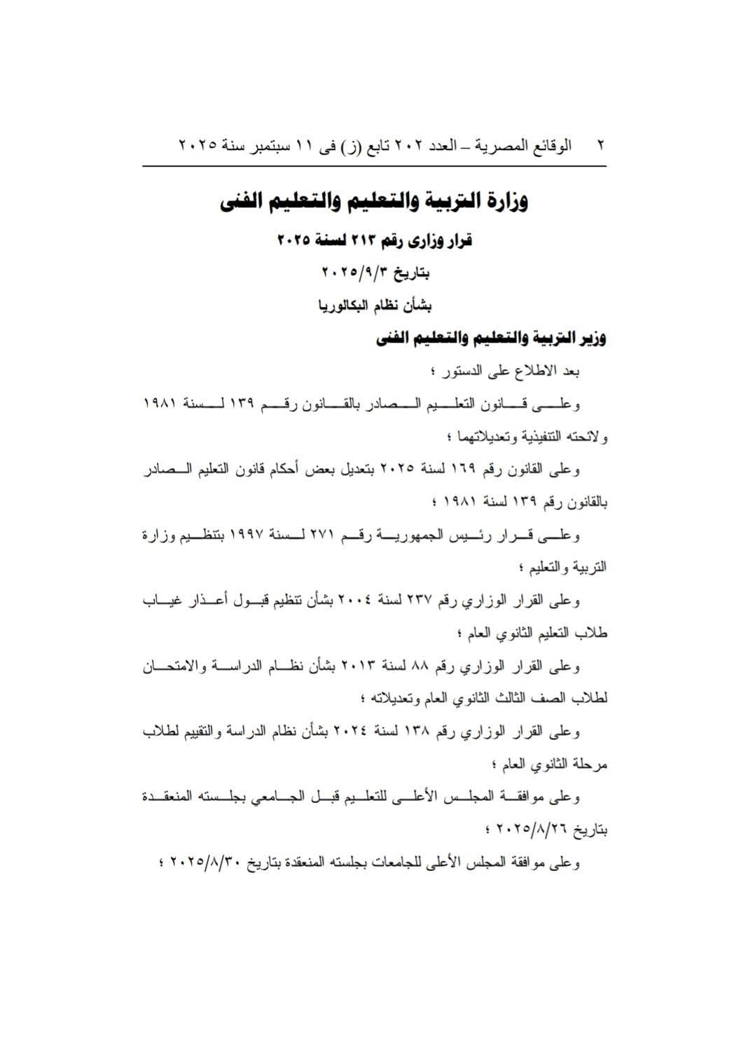 بالوريا 1