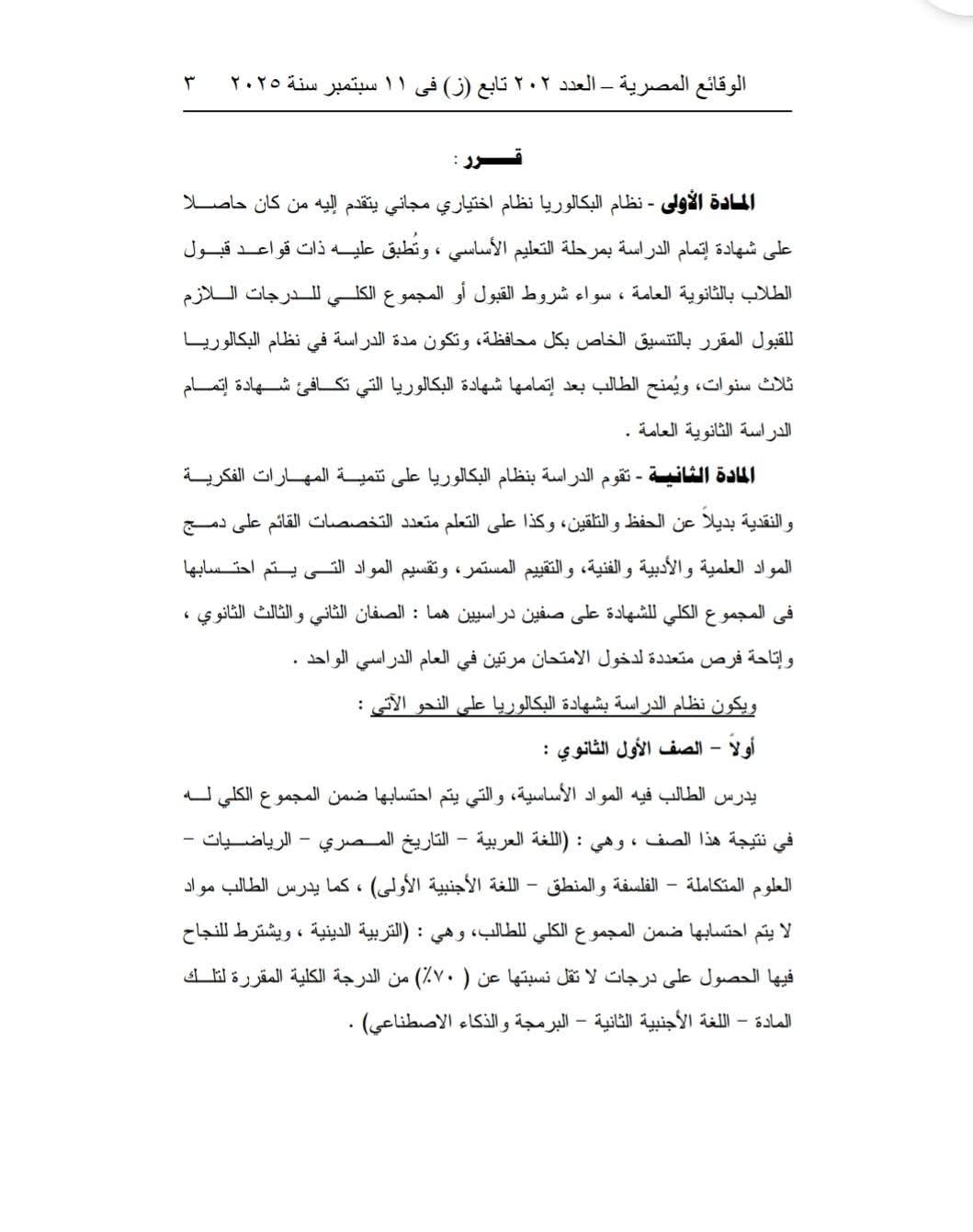 بكالرويا 2