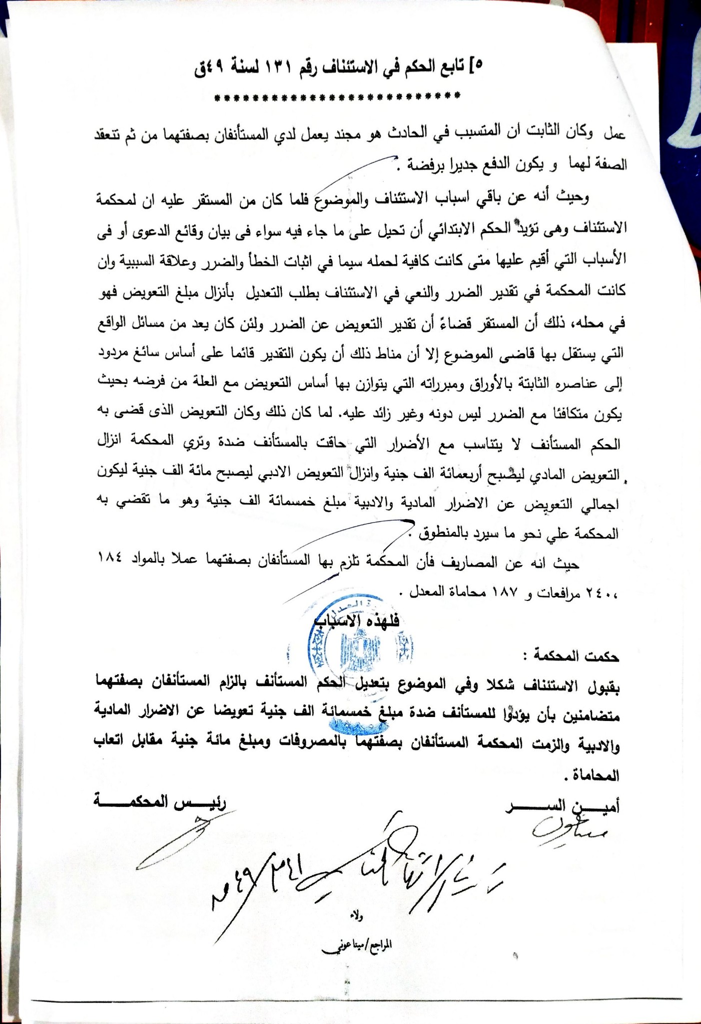 وزير 5