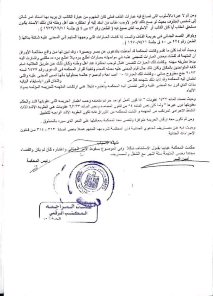 التعدى على محاى 2