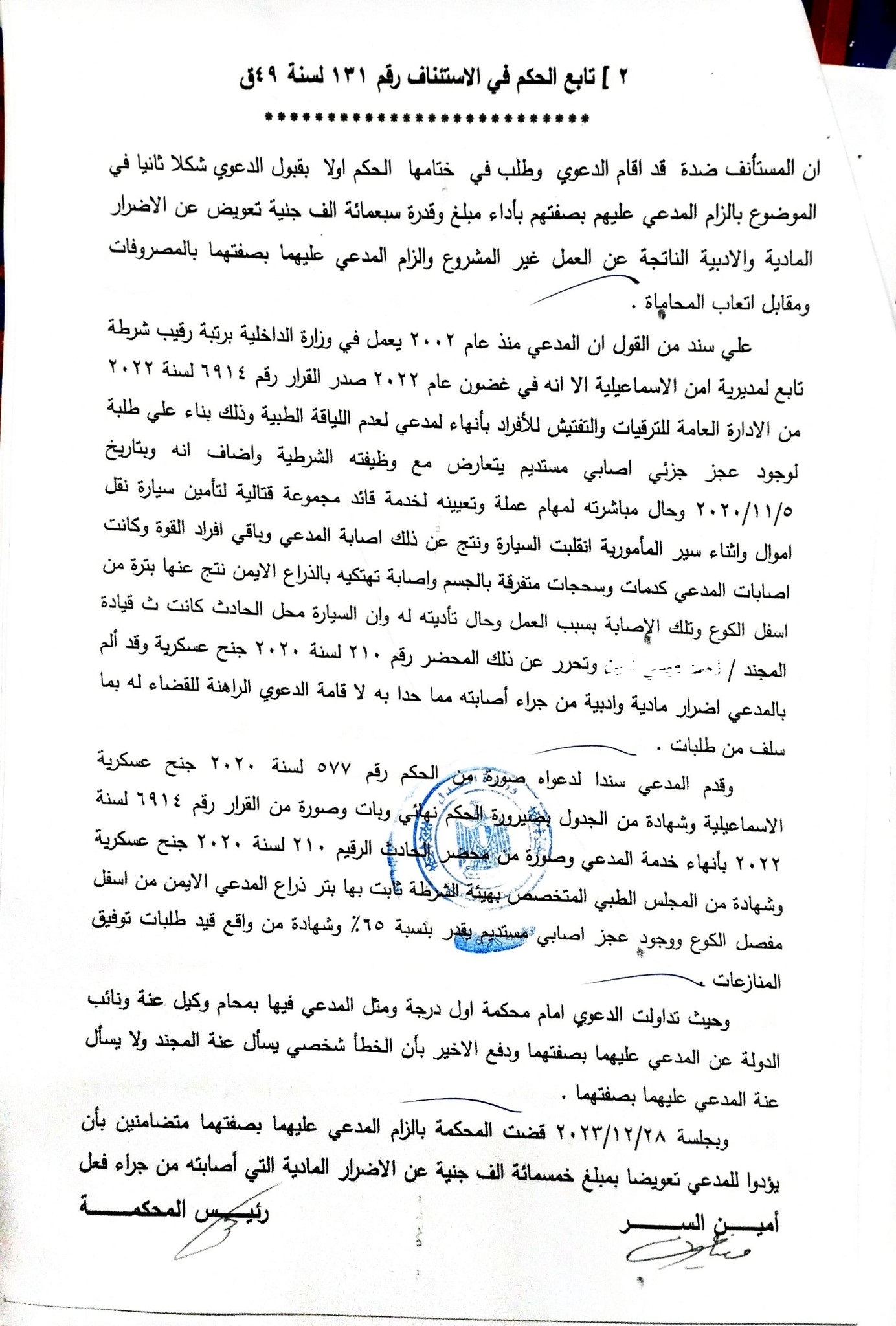 وزير 2