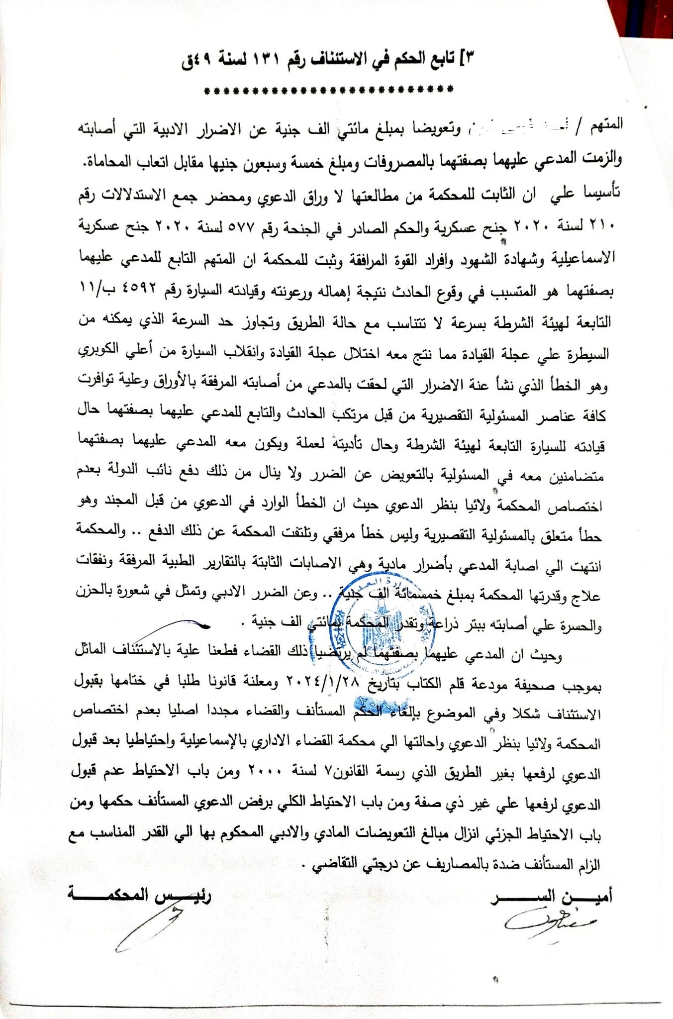 وزير 3