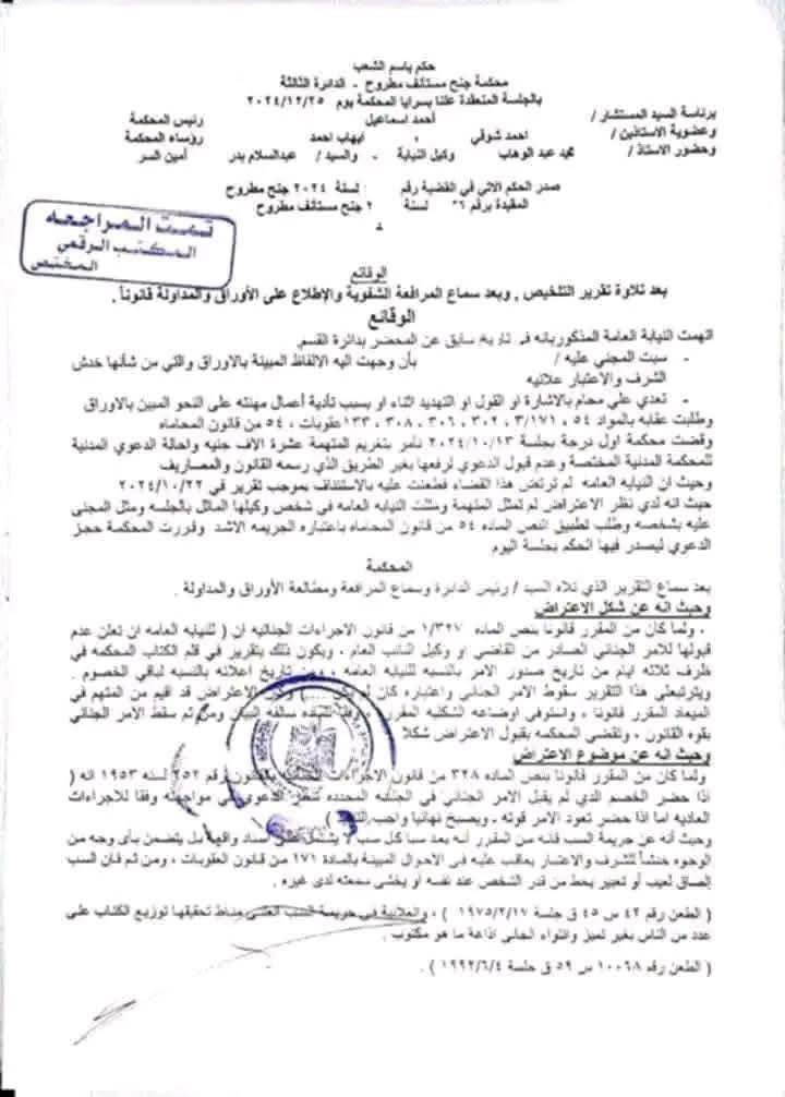 التعدى على محامى 1