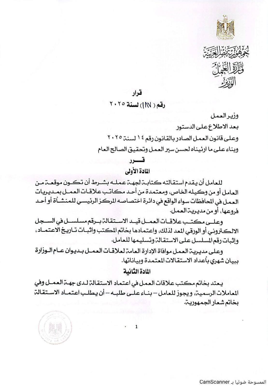 استقالة 2