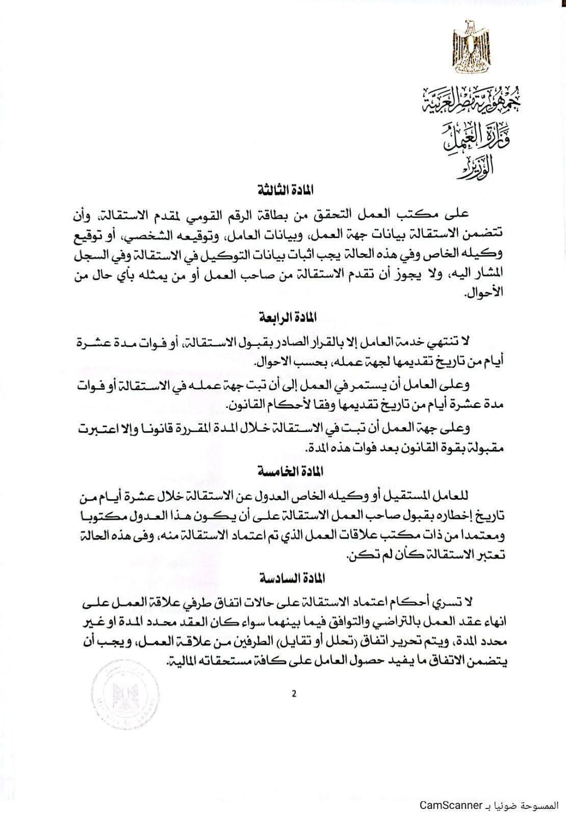استقالة 3