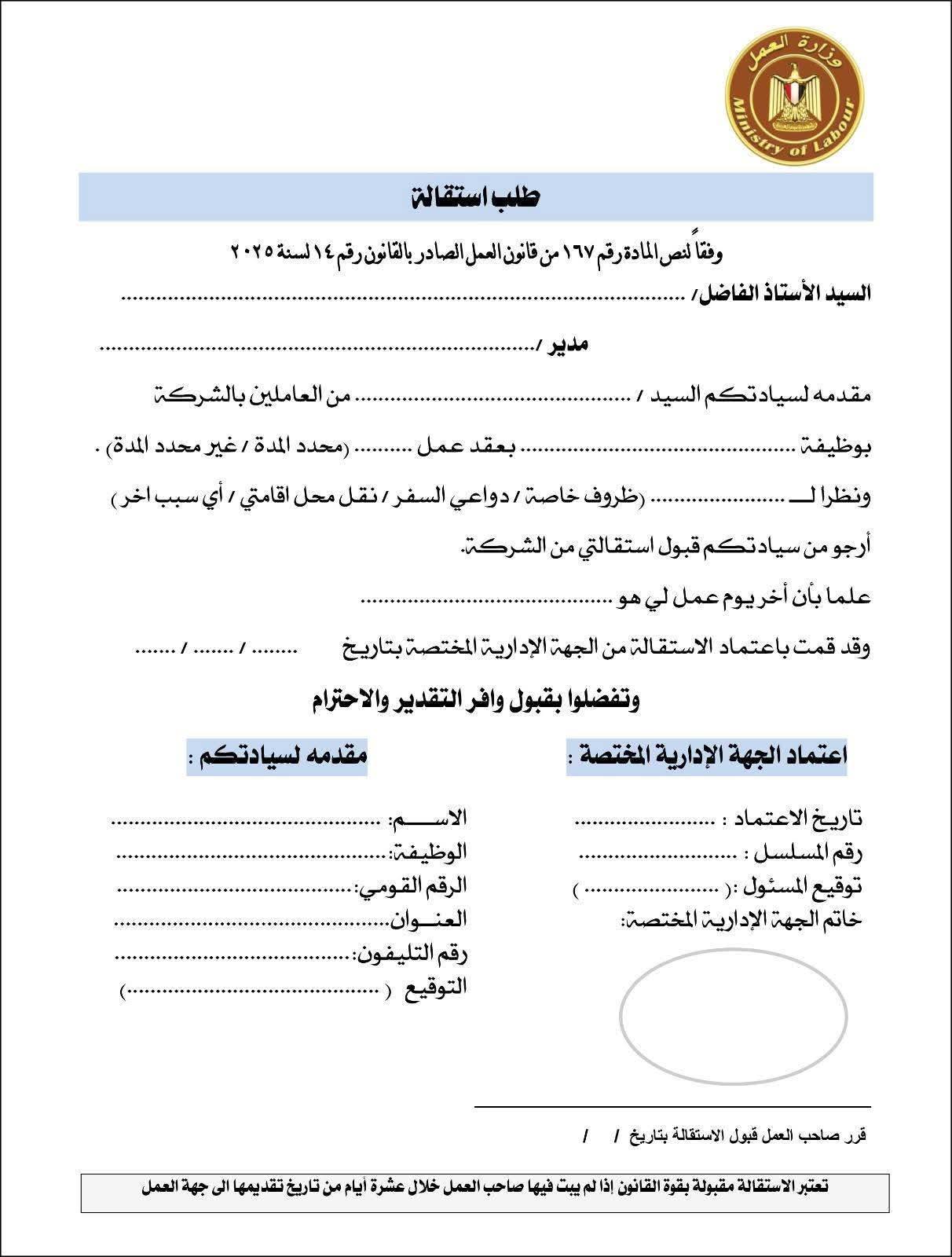 استقالة 5