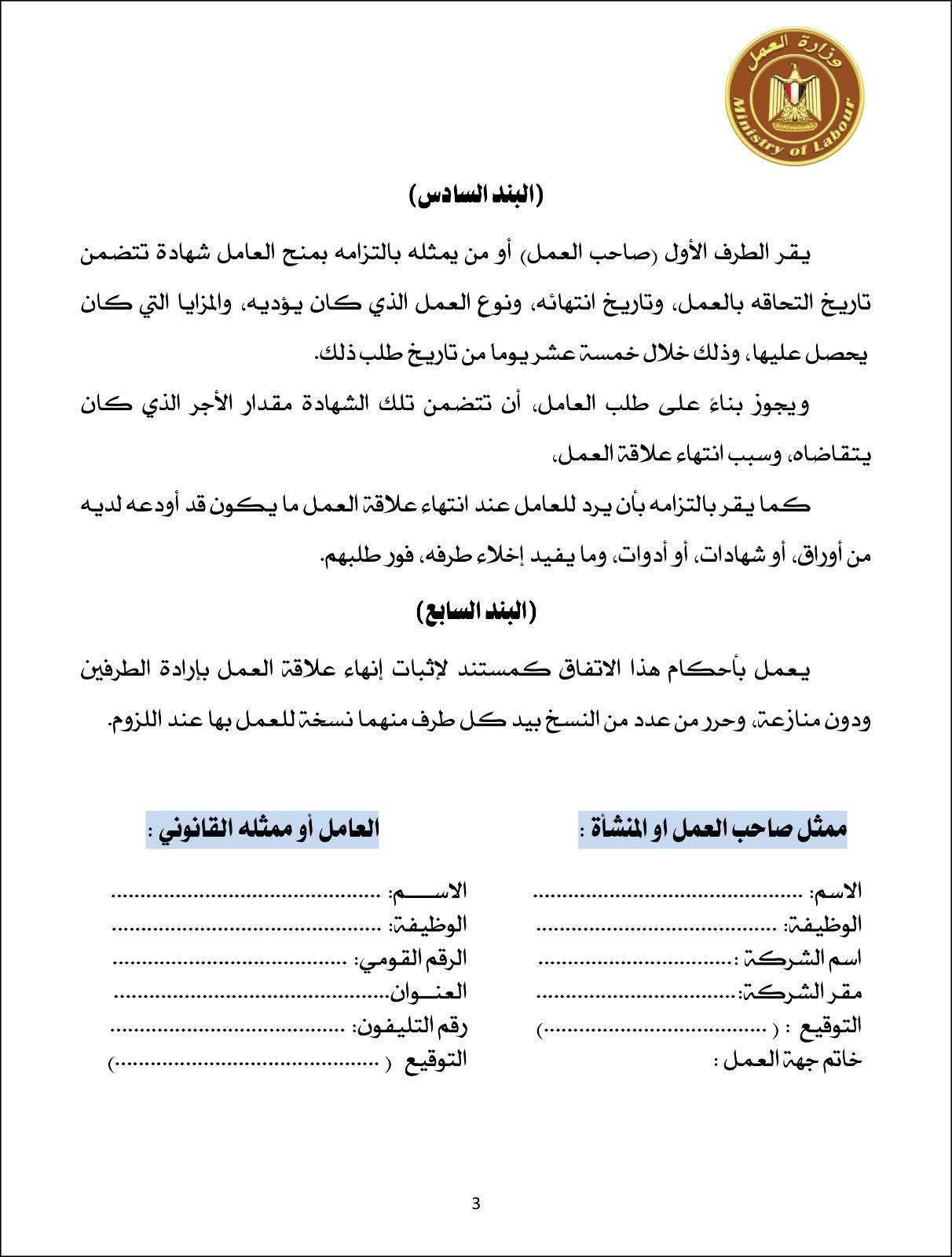 استقالة 8