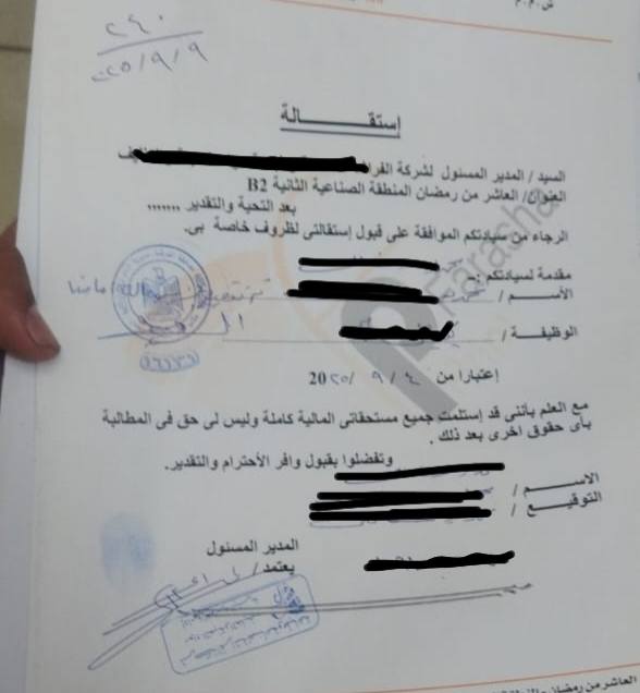 استقالة نموذج