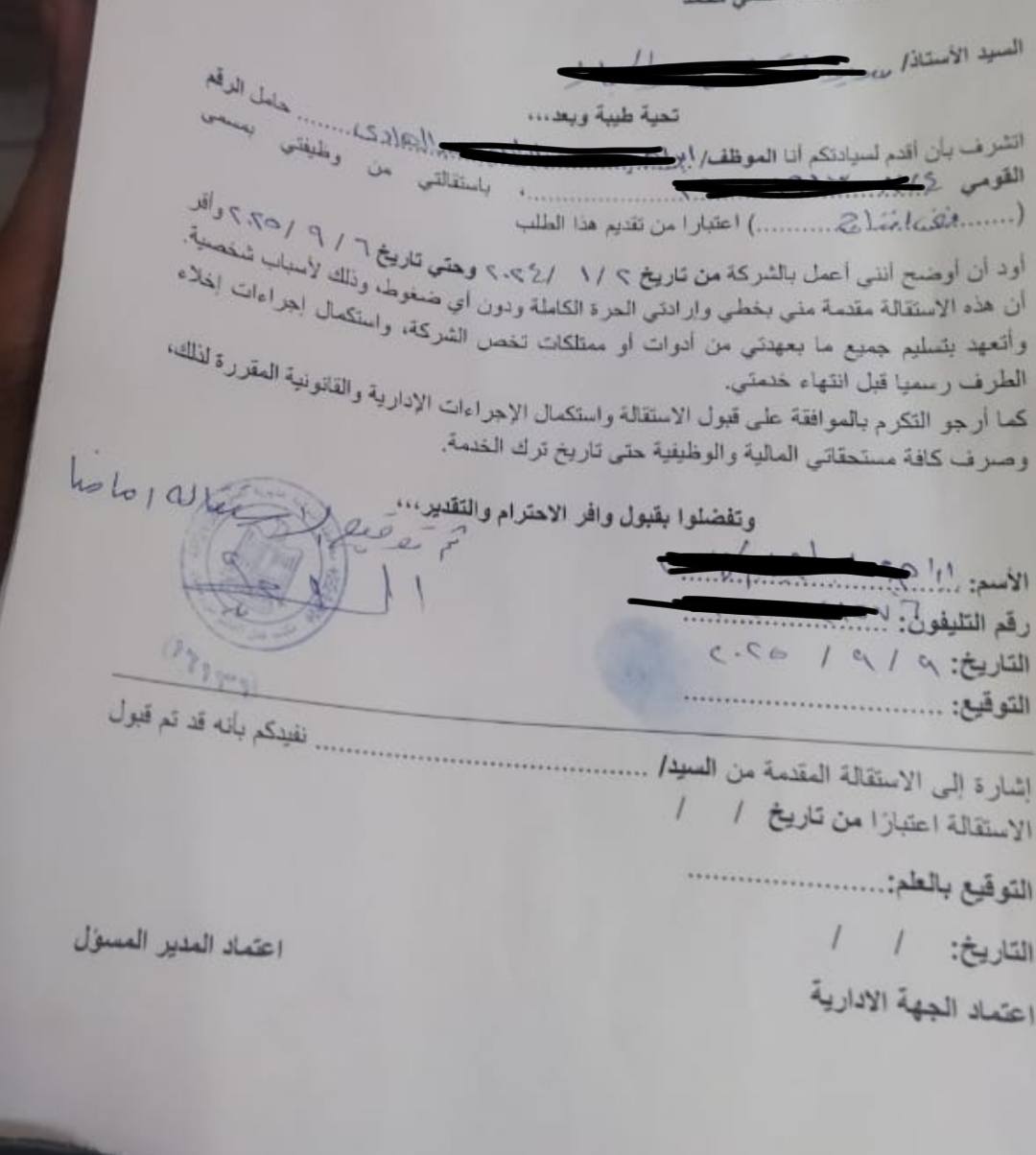 استقالة نموذج 2