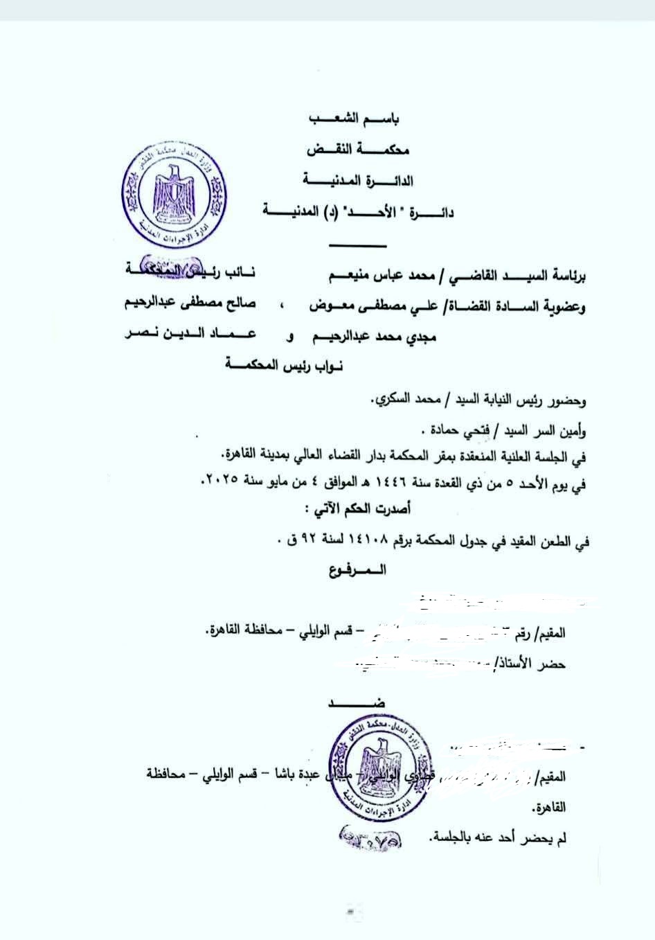 نقض منيعم 1