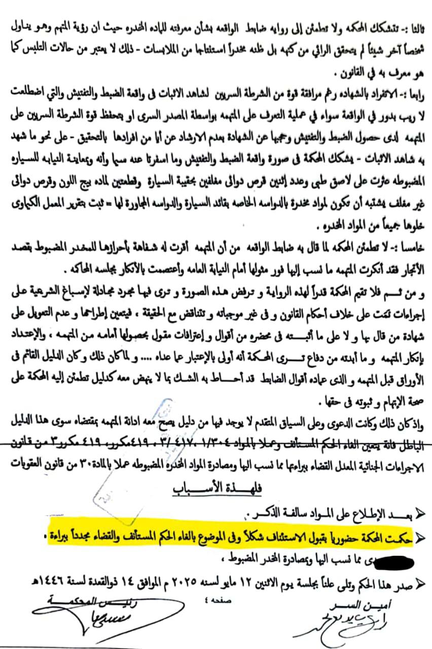 كوكايين 4