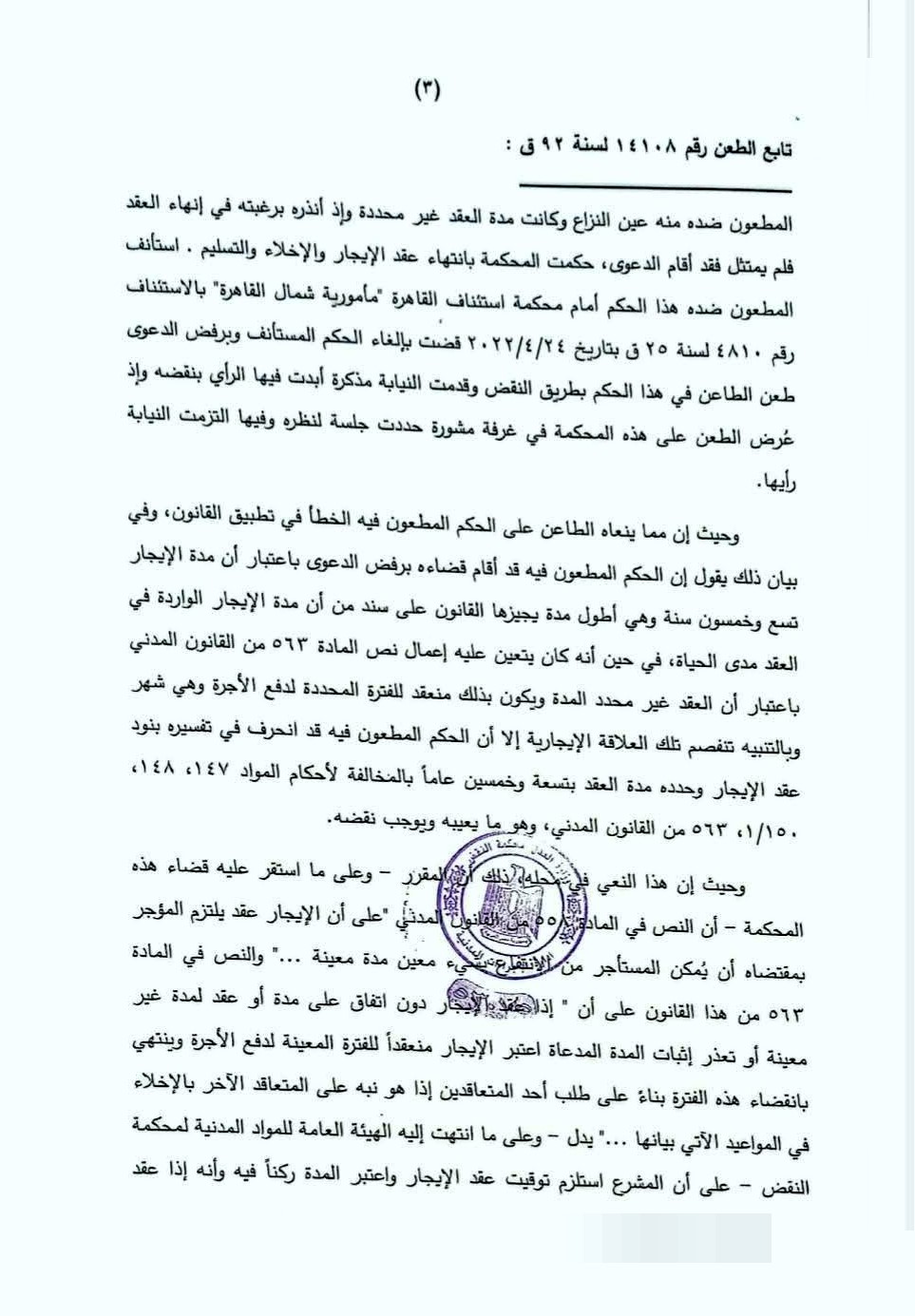 نقض منيعم 3