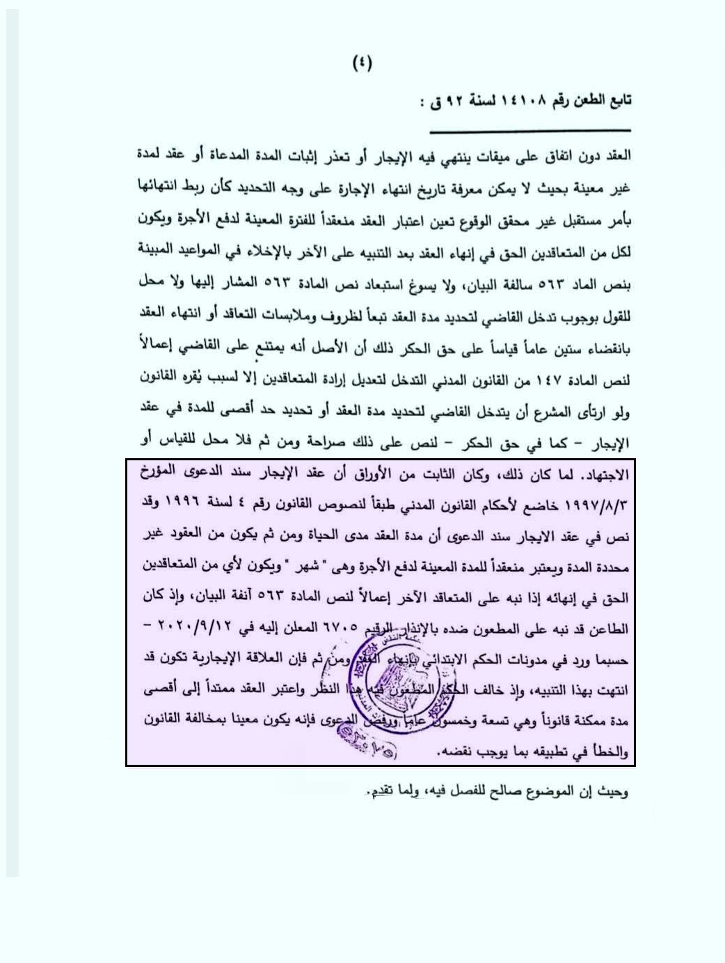 نقض منيعم 4
