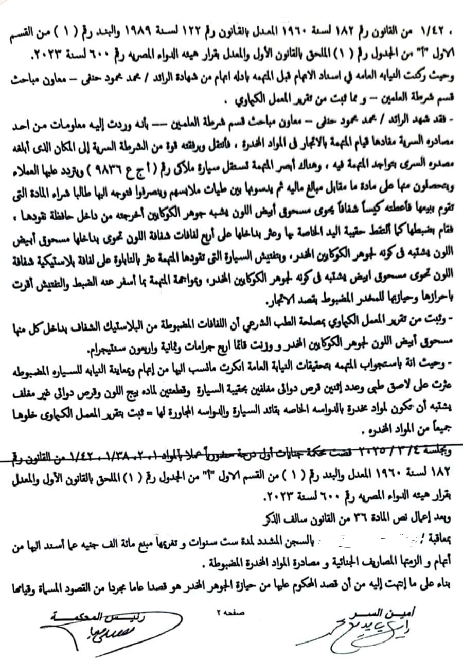 كوكايين 2
