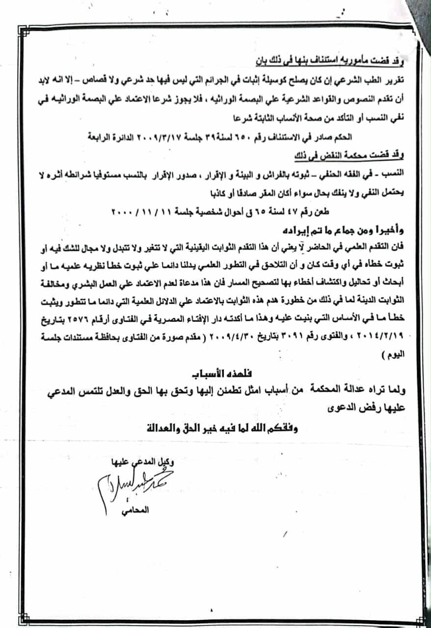 دعوى نسب 6