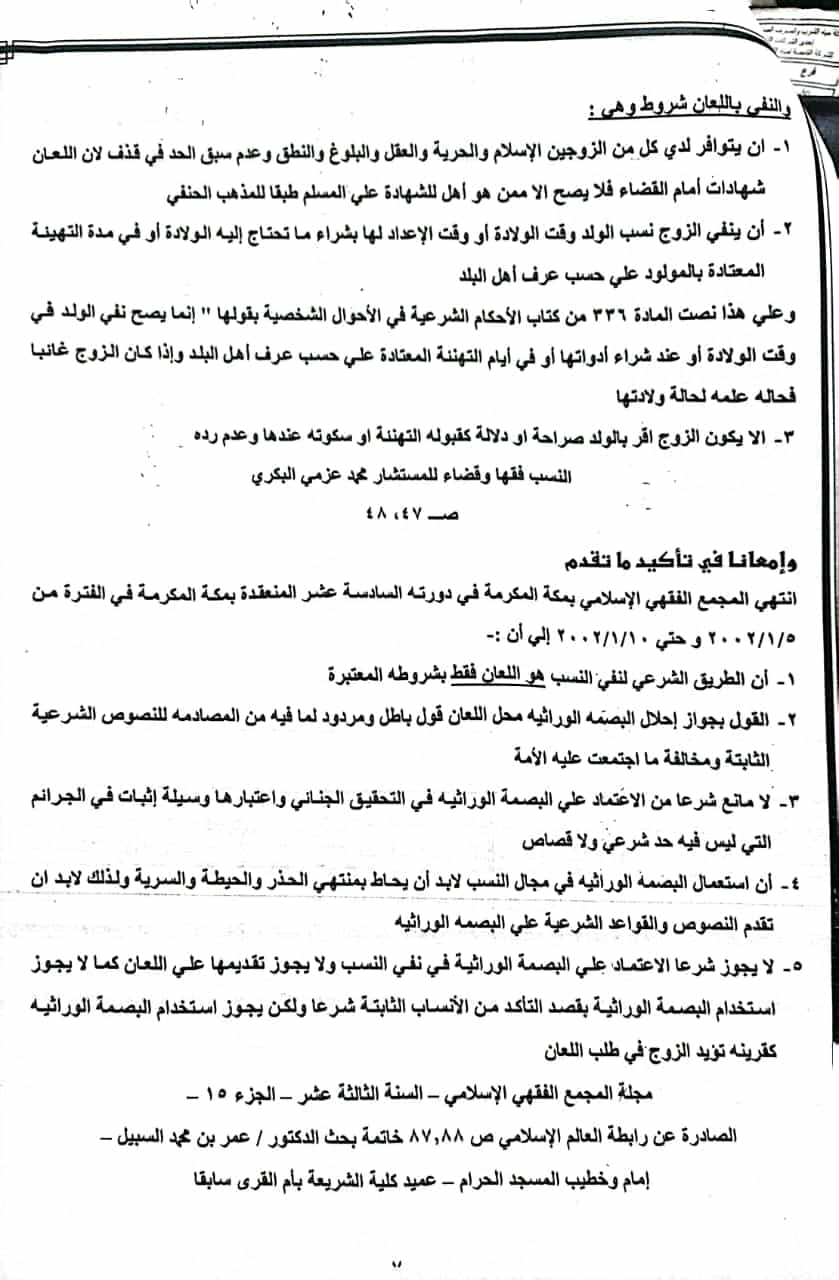 دعوى نسب 5