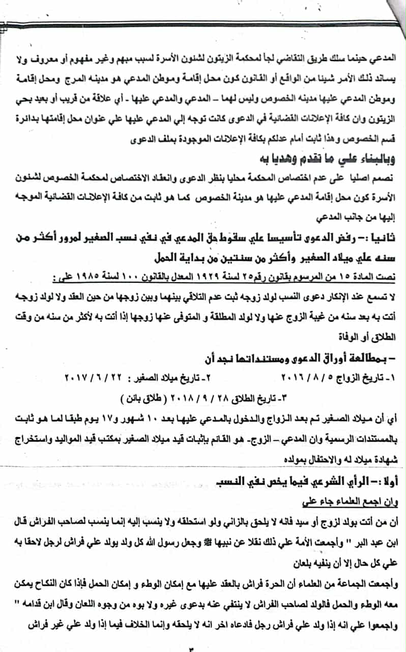 دعوى نسب 1