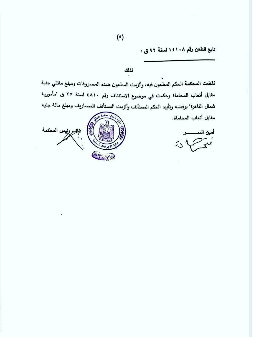 نقض منيعم 5