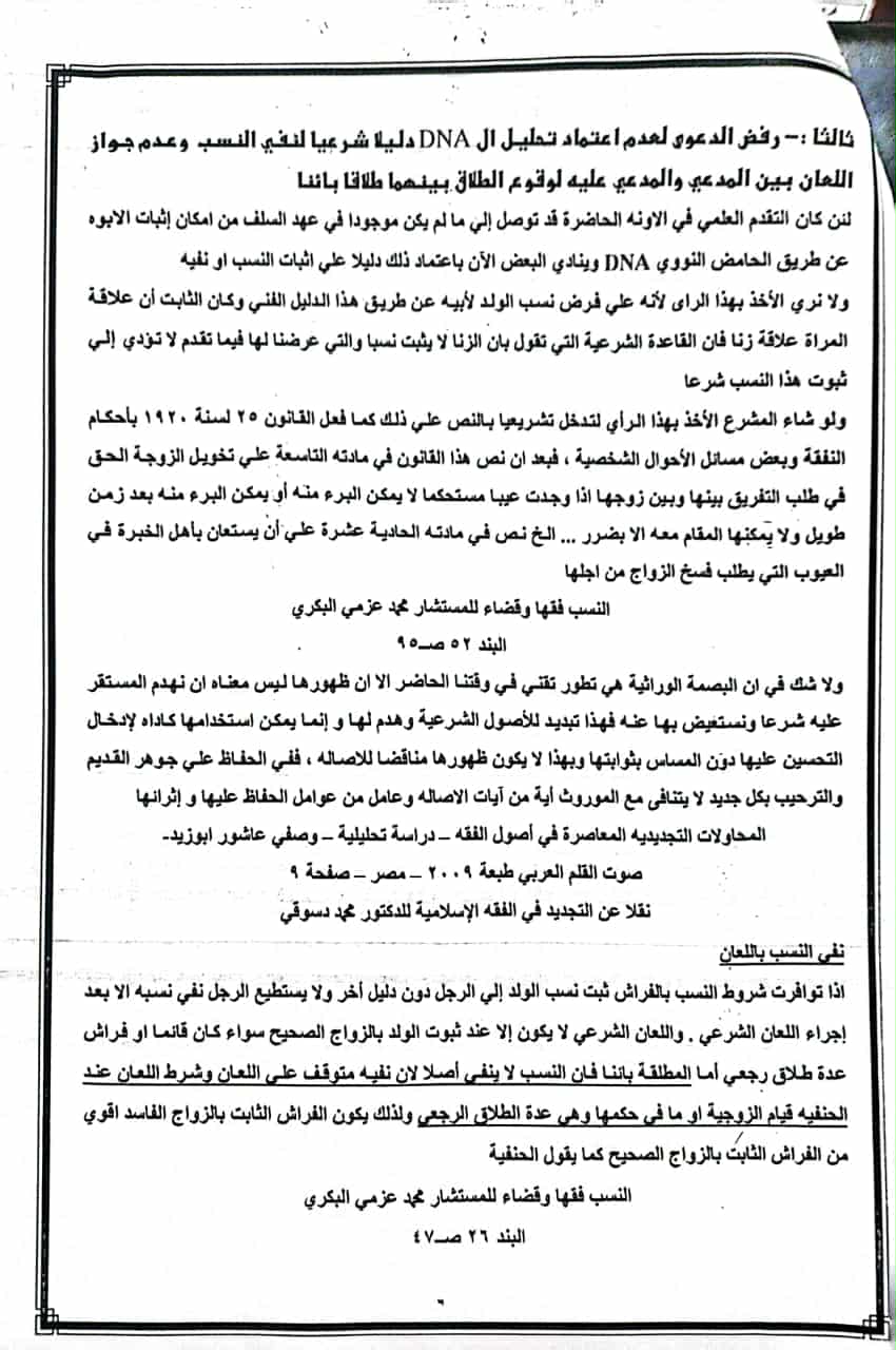 دعوى نسب 4