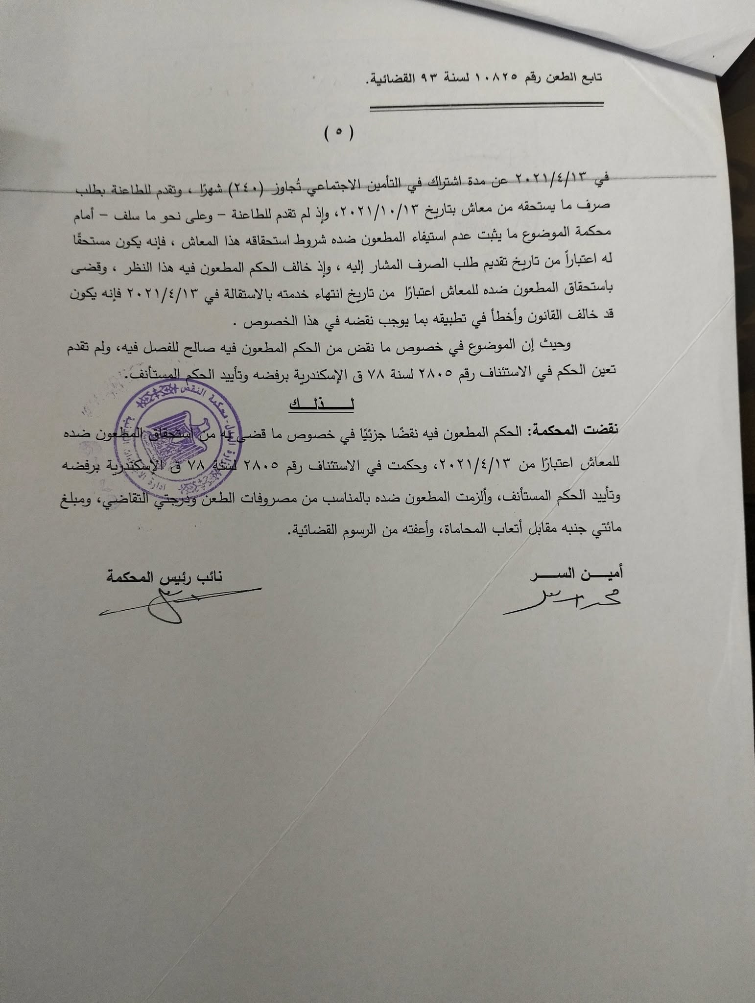 5 نقض
