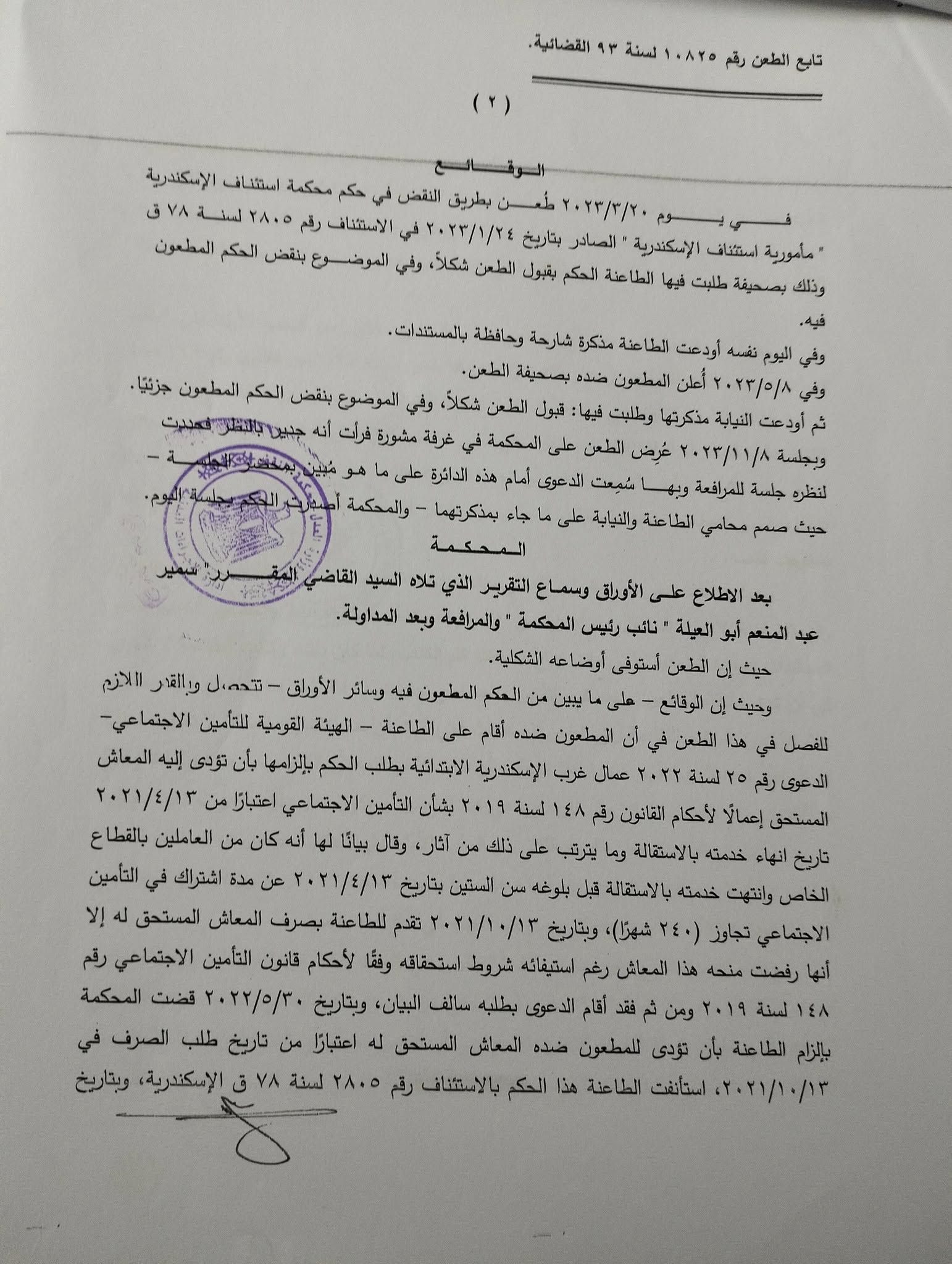 2 نقض