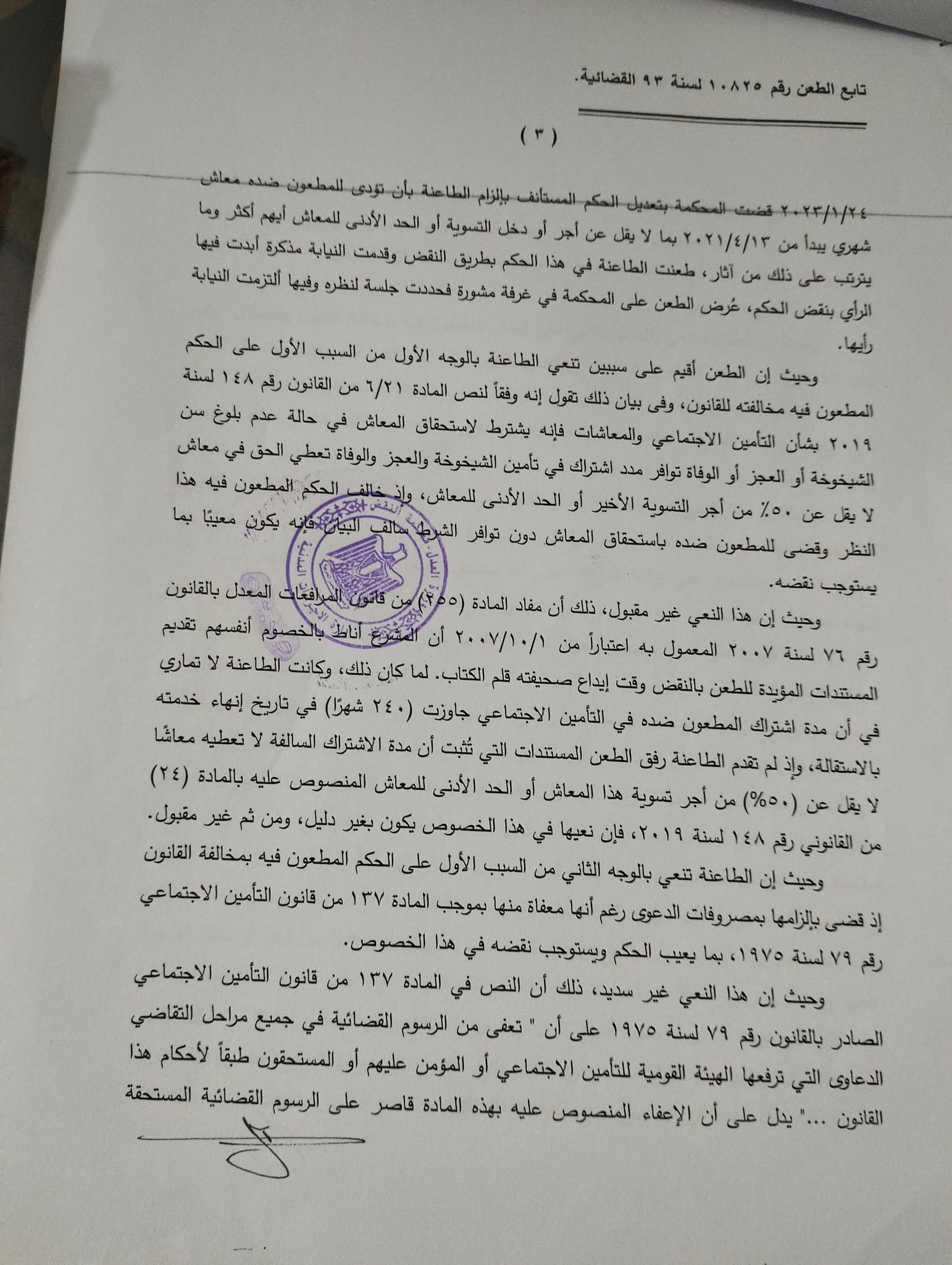 3 نقض