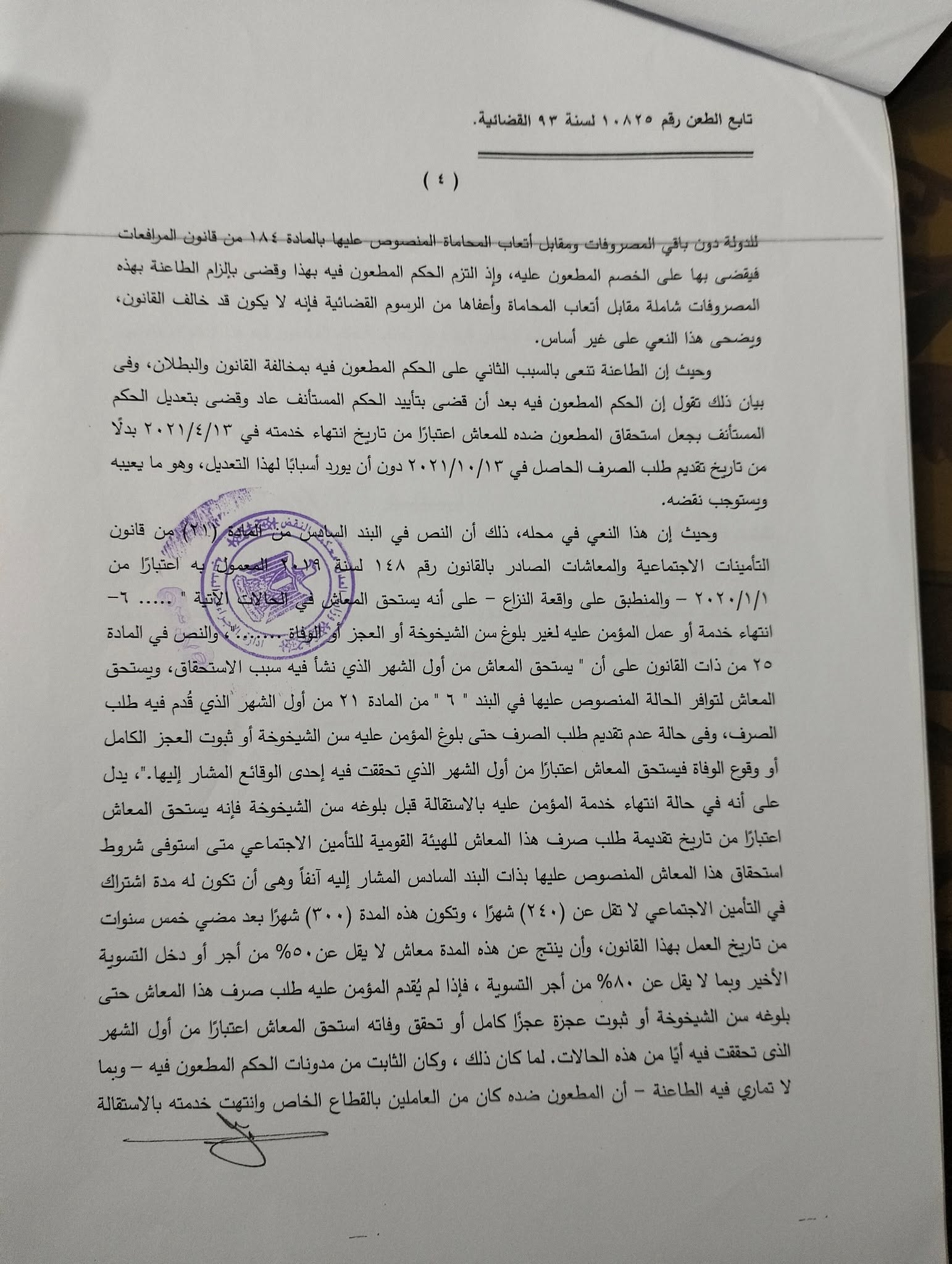 4 نقض