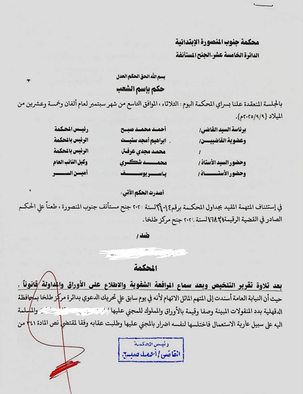 المنصورة 1