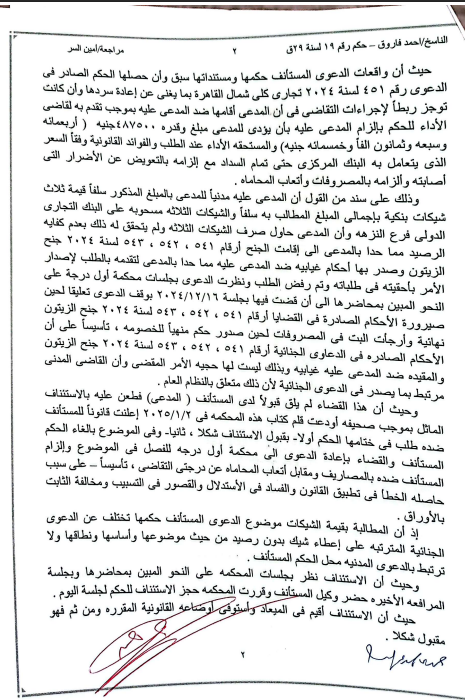 عثمان 2