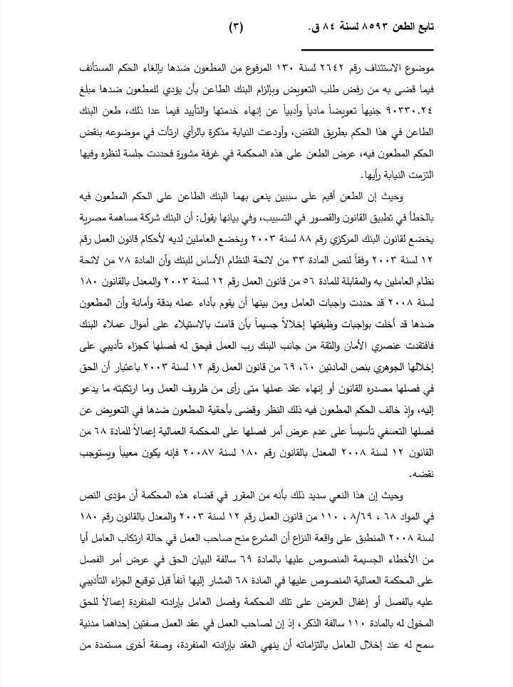 نقض عمال 3