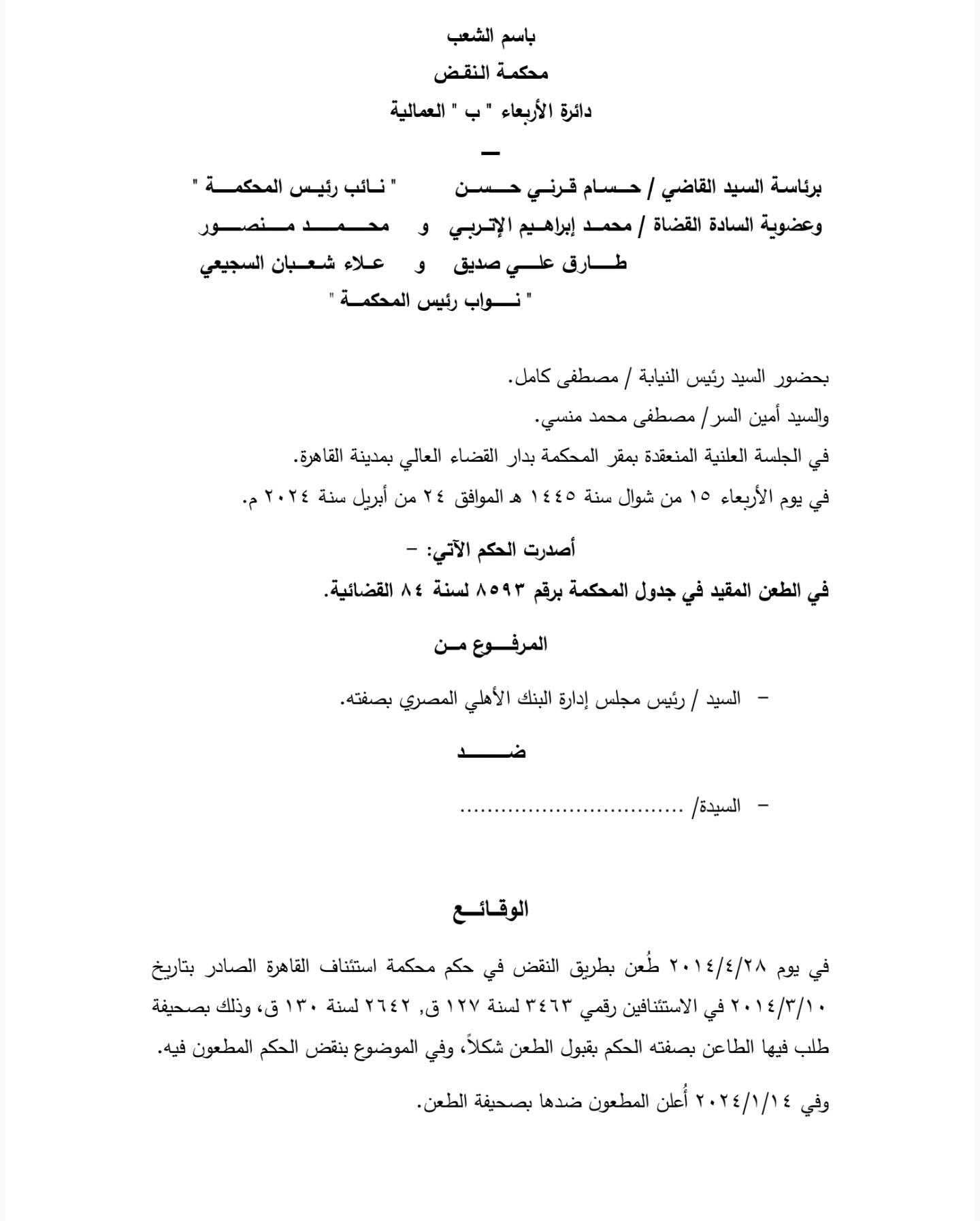 نقض عمال 1