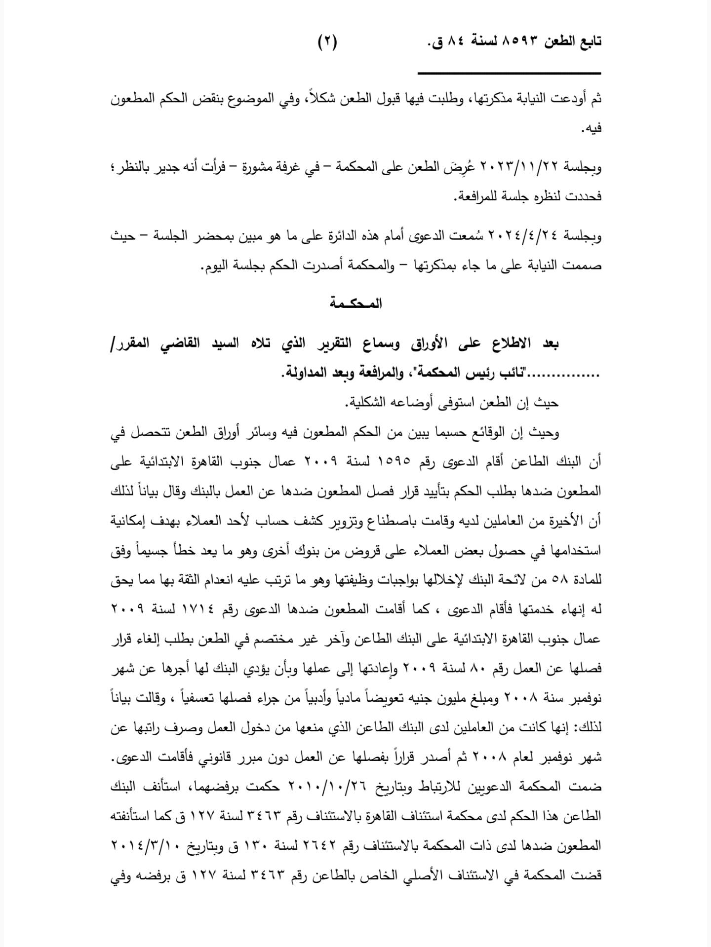 نقض عمال 2