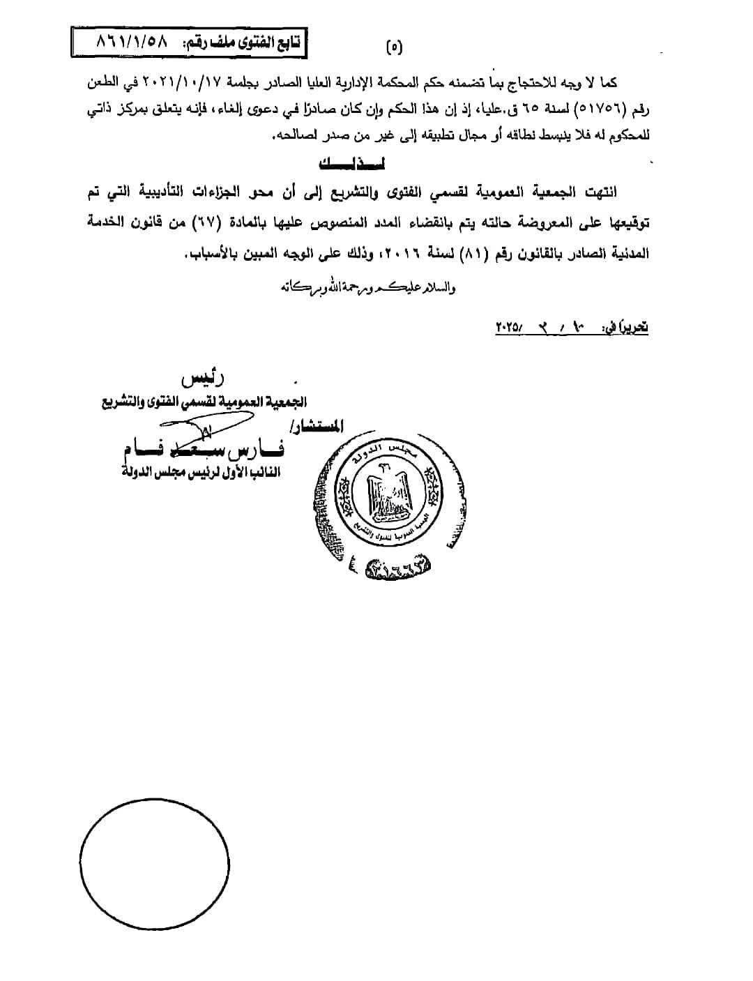 فتوى 5 فتوى 5