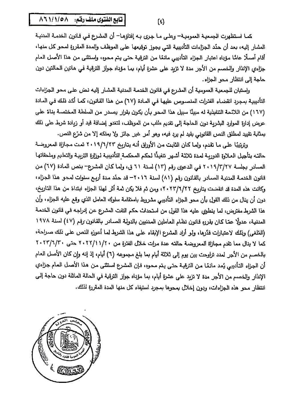 فتوى 4 فتوى 4