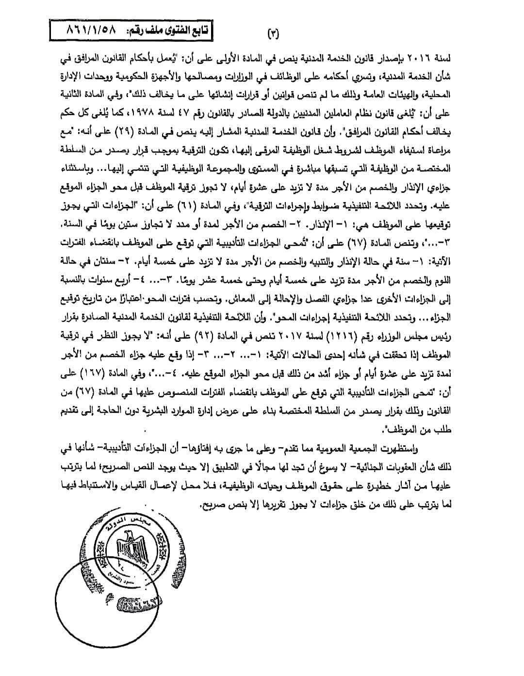 فتوى 3 فتوى 3