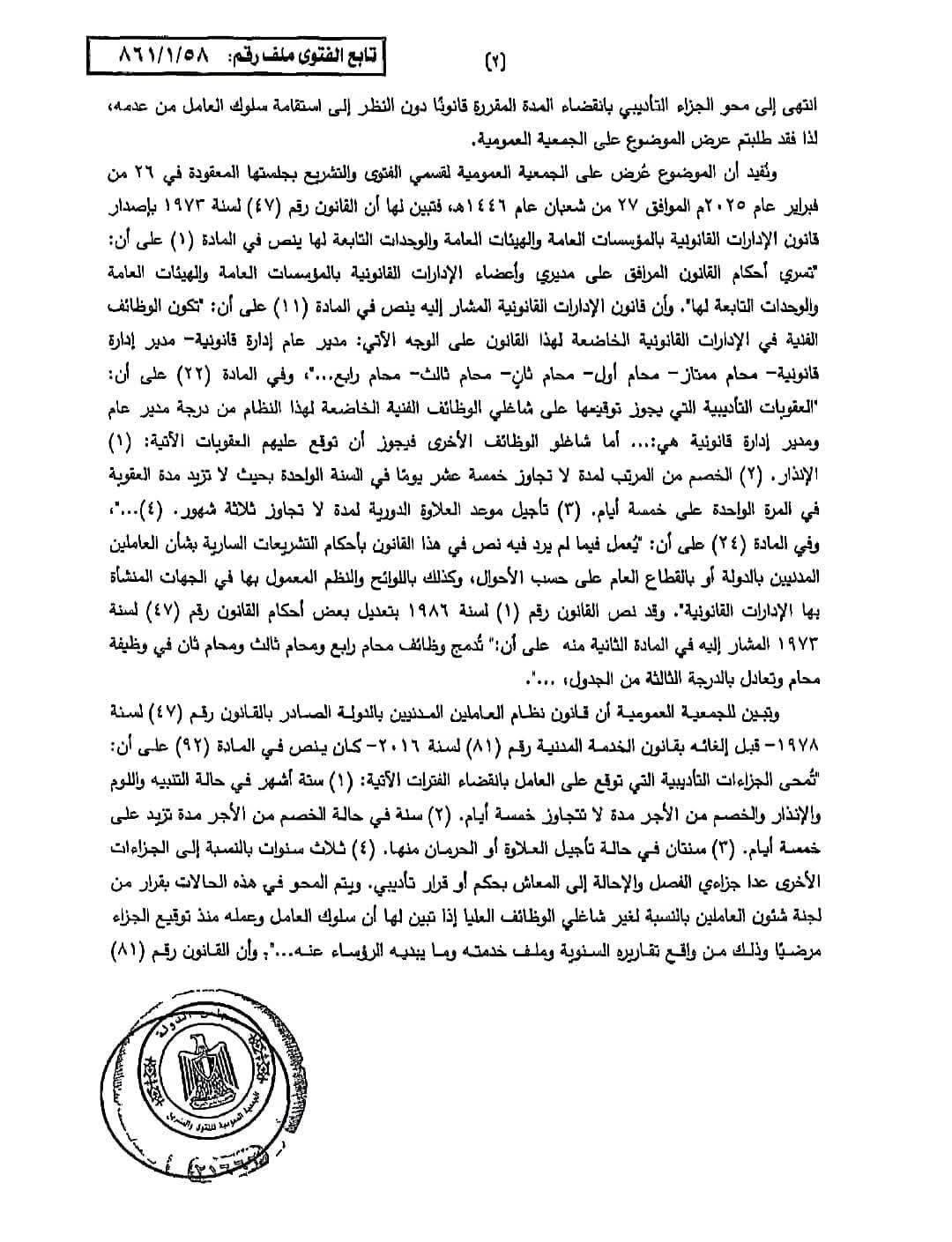 فتوى 2 فتوى 2