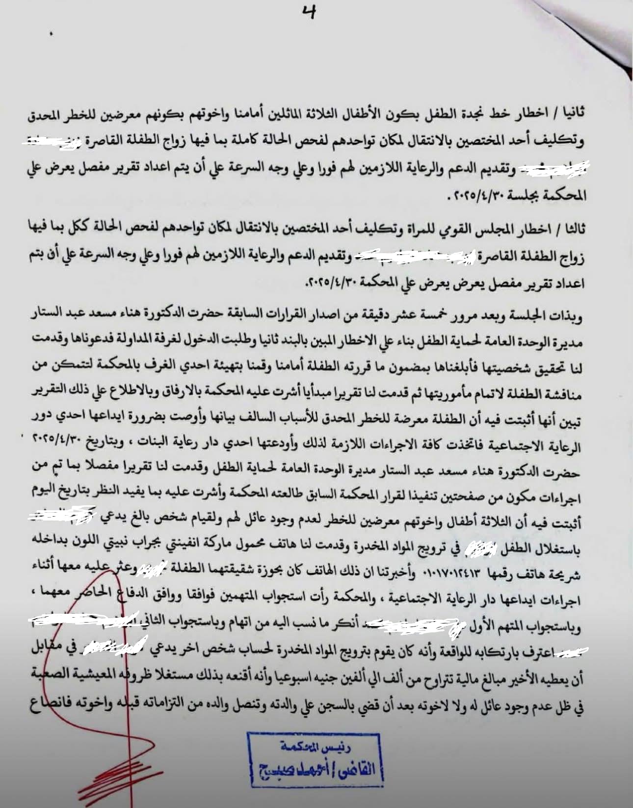 4 طفل