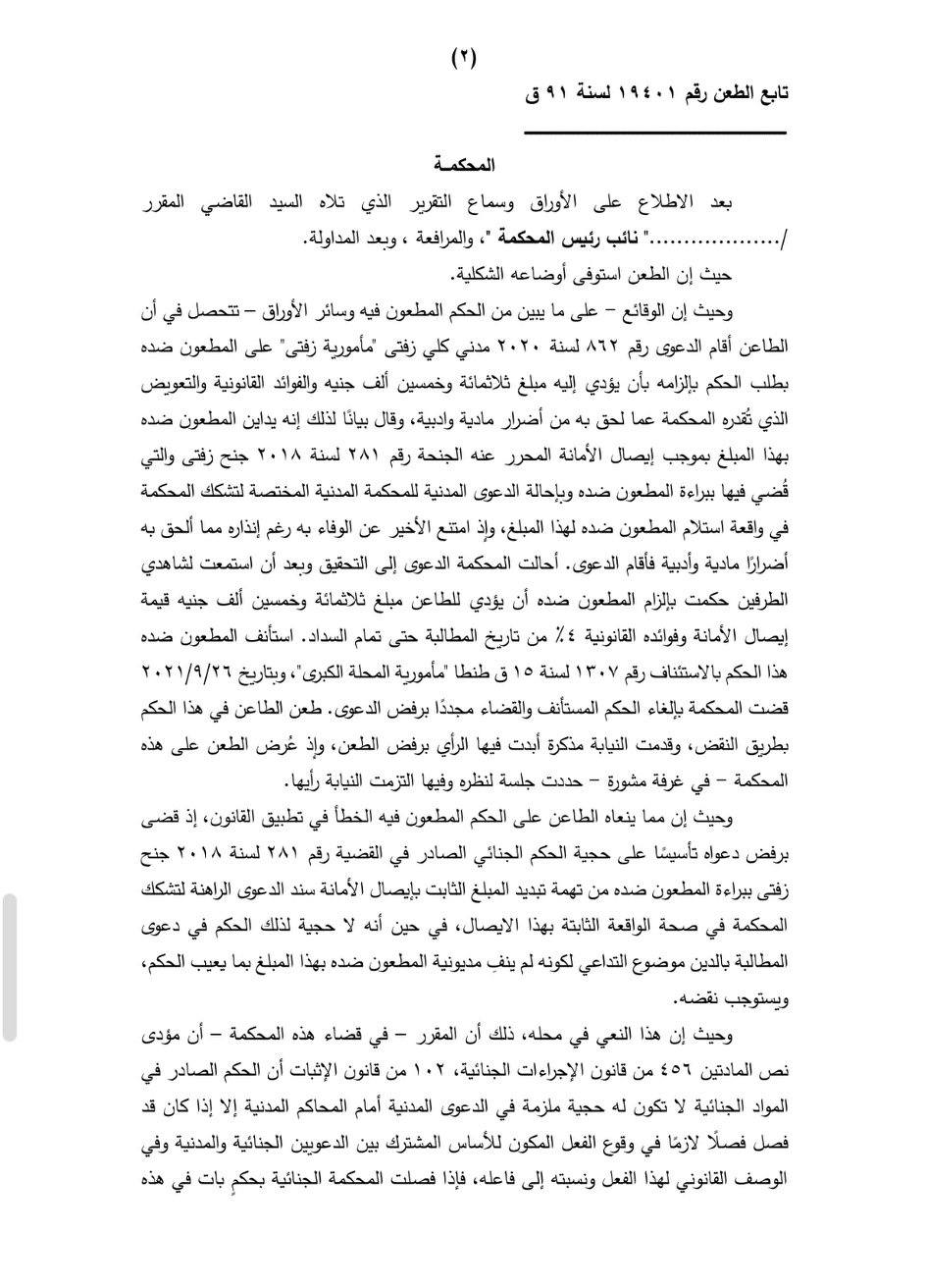الحجية 2