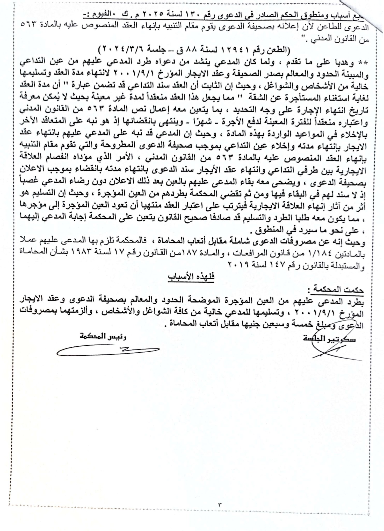باتع 3