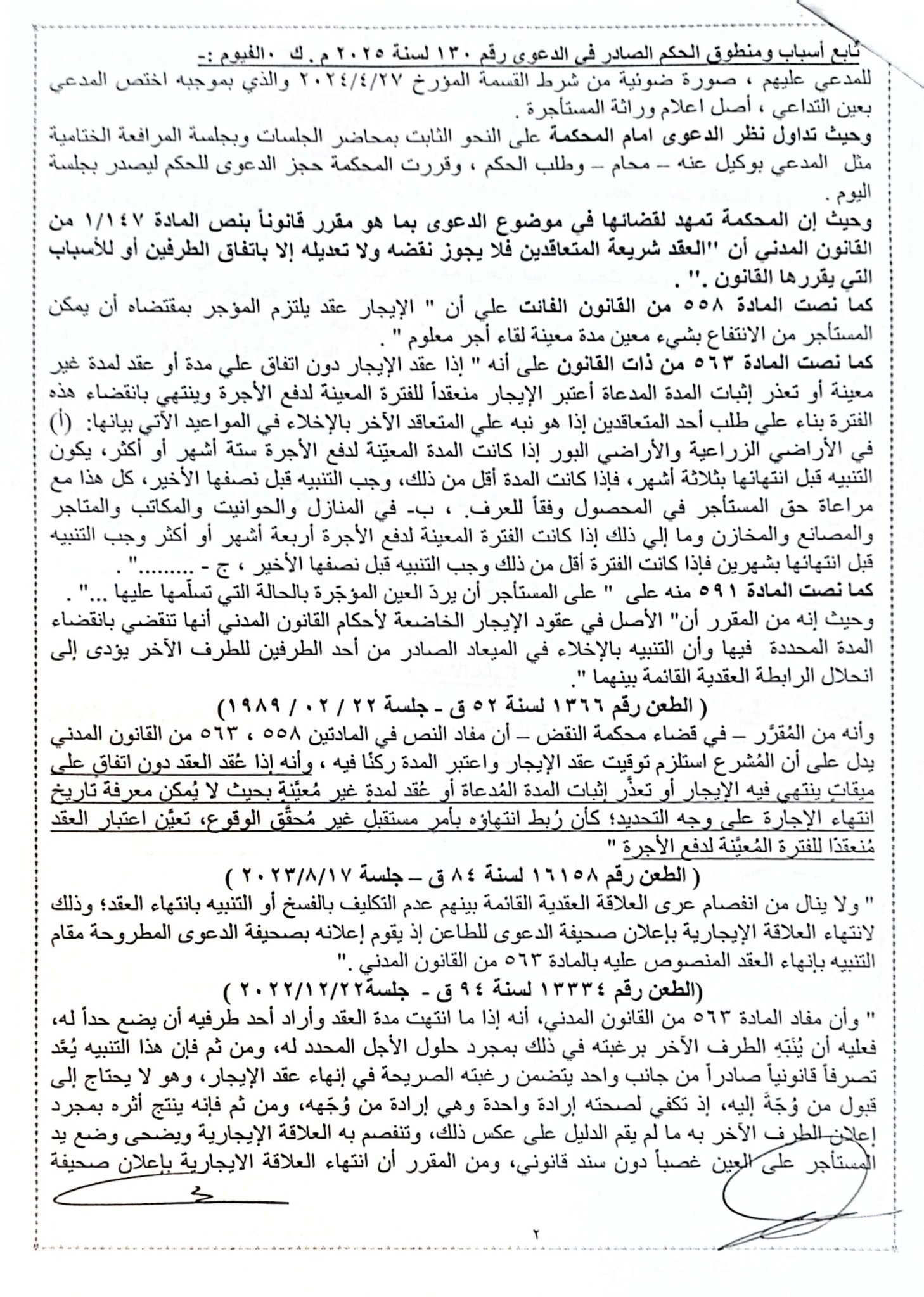 باتع 2