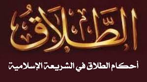 طلاق 333